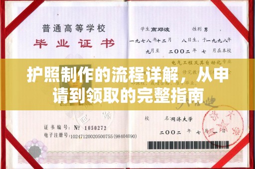德阳护照制作的流程详解，从申请到领取的完整指南